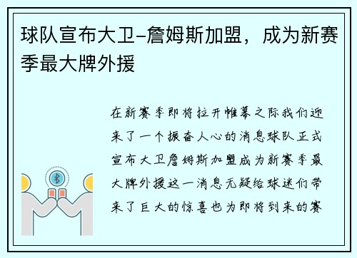 球队宣布大卫-詹姆斯加盟，成为新赛季最大牌外援