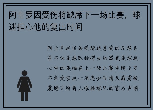 阿圭罗因受伤将缺席下一场比赛，球迷担心他的复出时间